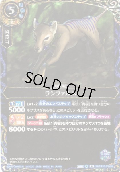 画像1: 【BS】ラシファルス〔SECRET〕【R】26RBS03-069 (1)