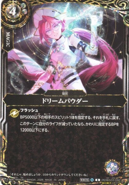画像1: 【BS】ドリームパウダー〔SECRET〕【R】26RBS03-092 (1)