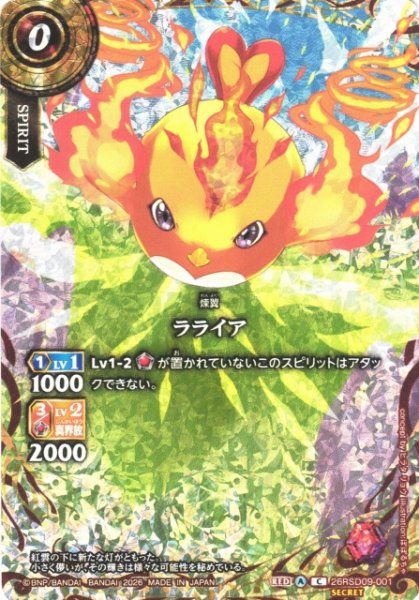 画像1: 【BS】ラライア〔SECRET〕【C】26RSD09-001（26RBS03収録） (1)
