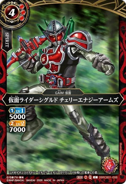 画像1: 【BS】仮面ライダーシグルド チェリーエナジーアームズ【C】(26RCB01収録/2026年度)〈A〉26RCB01-006 (1)