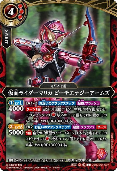 画像1: 【BS】仮面ライダーマリカ ピーチエナジーアームズ【C】(26RCB01収録/2026年度)〈A〉26RCB01-007 (1)