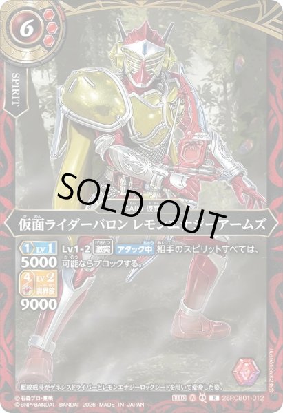 画像1: 【BS】仮面ライダーバロン レモンエナジーアームズ【R】(26RCB01収録/2026年度)〈A〉26RCB01-012 (1)