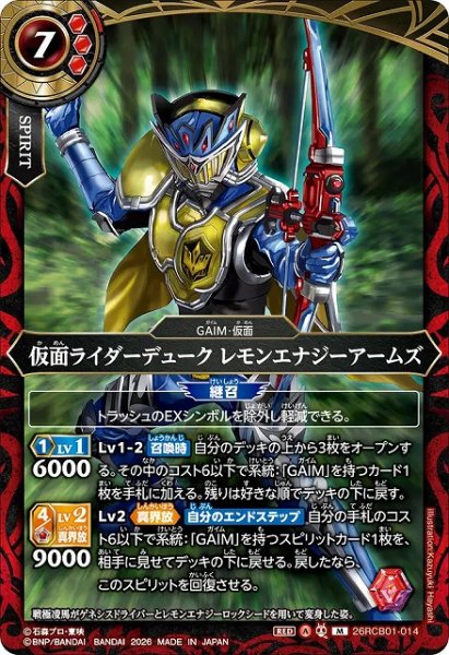 画像1: 【BS】仮面ライダーデューク レモンエナジーアームズ【M】(26RCB01収録/2026年度)〈A〉26RCB01-014 (1)