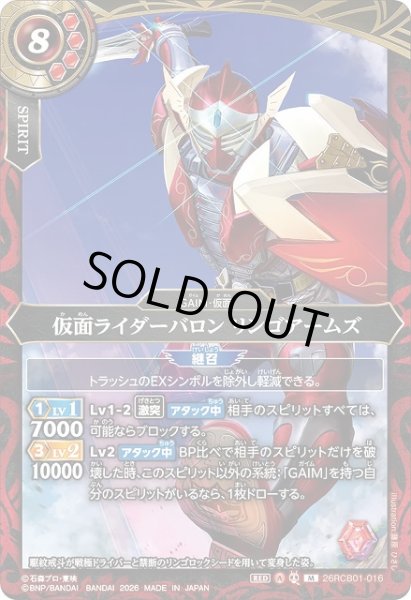 画像1: 【BS】仮面ライダーバロン リンゴアームズ【M】(26RCB01収録/2026年度)〈A〉26RCB01-016 (1)