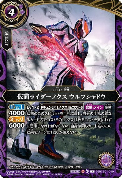 画像1: 【BS】仮面ライダーノクス ウルフシャドウ【R】(26RCB01収録/2026年度)〈A〉26RCB01-019 (1)