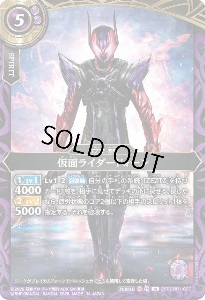 画像1: 【BS】仮面ライダードォーン【M】(26RCB01収録/2026年度)〈A〉26RCB01-020 (1)