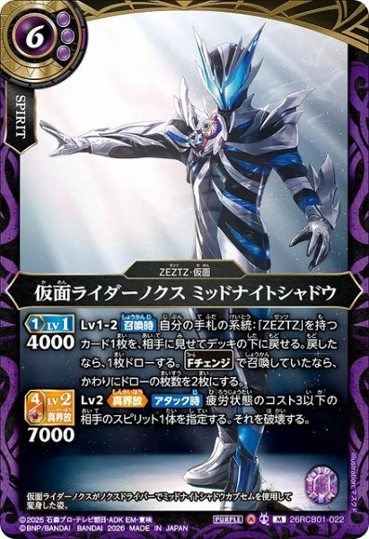 画像1: 【BS】仮面ライダーノクス ミッドナイトシャドウ【M】(26RCB01収録/2026年度)〈A〉26RCB01-022 (1)
