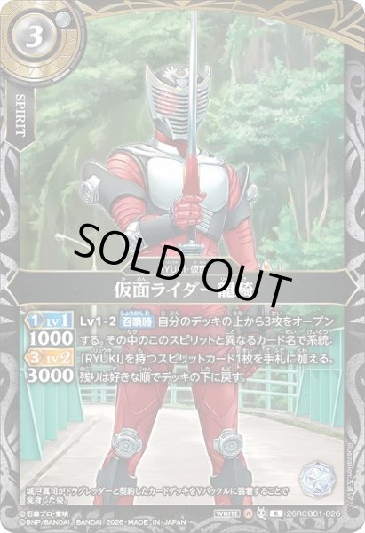 画像1: 【BS】仮面ライダー龍騎【R】(26RCB01収録/2026年度)〈A〉26RCB01-026 (1)
