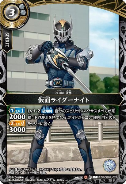 画像1: 【BS】仮面ライダーナイト【C】(26RCB01収録/2026年度)〈A〉26RCB01-027 (1)