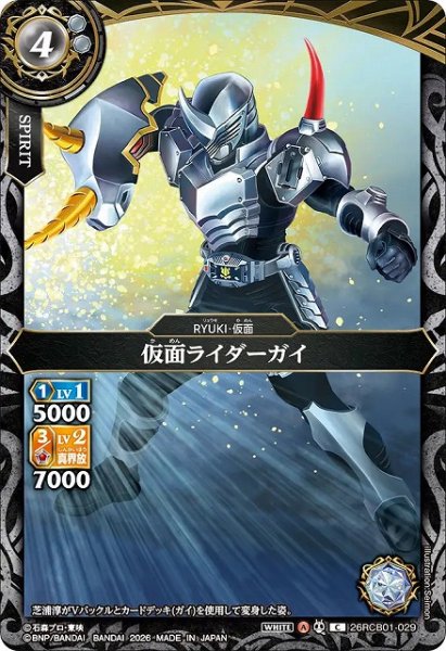 画像1: 【BS】仮面ライダーガイ【C】(26RCB01収録/2026年度)〈A〉26RCB01-029 (1)