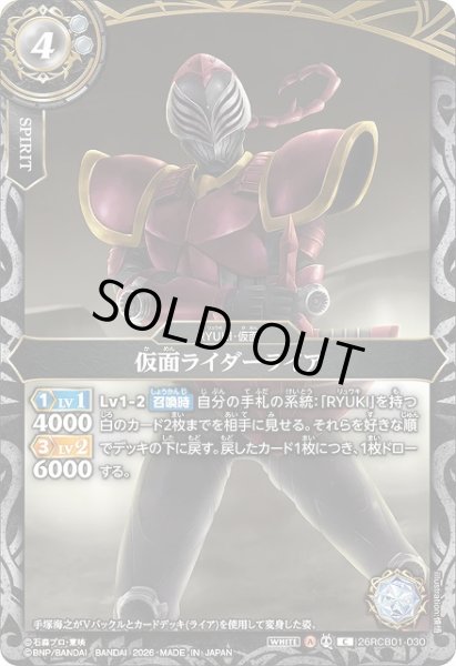 画像1: 【BS】仮面ライダーライア【C】(26RCB01収録/2026年度)〈A〉26RCB01-030 (1)