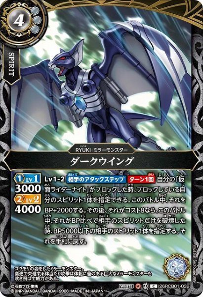 画像1: 【BS】ダークウイング【C】(26RCB01収録/2026年度)〈A〉26RCB01-032 (1)