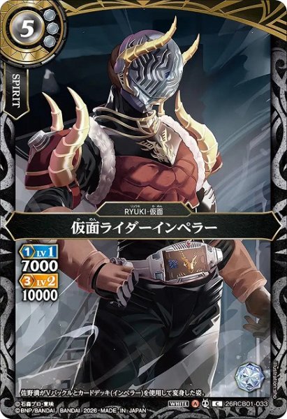 画像1: 【BS】仮面ライダーインペラー【C】(26RCB01収録/2026年度)〈A〉26RCB01-033 (1)