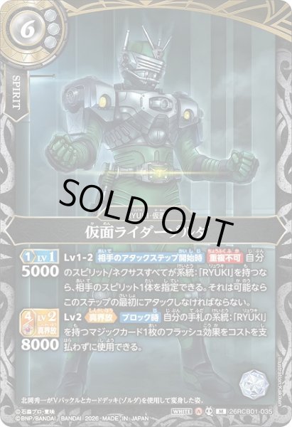画像1: 【BS】仮面ライダーゾルダ【M】(26RCB01収録/2026年度)〈A〉26RCB01-035 (1)