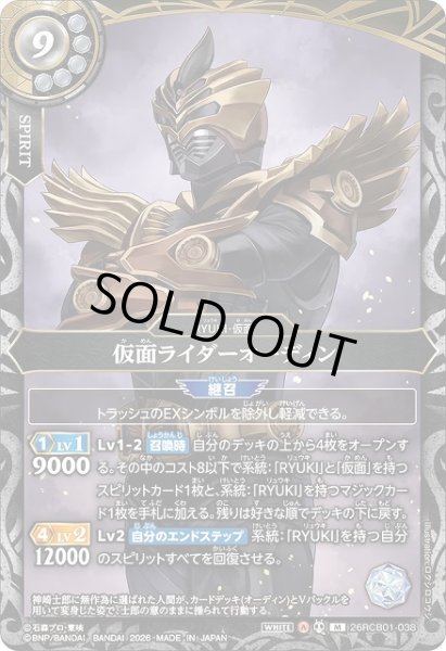 画像1: 【BS】仮面ライダーオーディン【M】(26RCB01収録/2026年度)〈A〉26RCB01-038 (1)