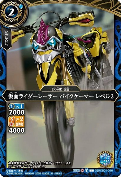画像1: 【BS】仮面ライダーレーザー バイクゲーマー レベル2【C】(26RCB01収録/2026年度)〈A〉26RCB01-040 (1)