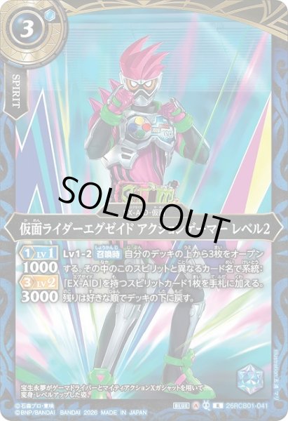 画像1: 【BS】仮面ライダーエグゼイド アクションゲーマー レベル2【R】(26RCB01収録/2026年度)〈A〉26RCB01-041 (1)