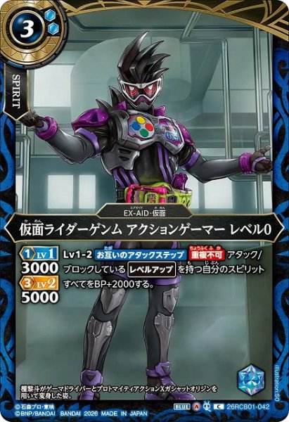 画像1: 【BS】仮面ライダーゲンム アクションゲーマー レベル0【C】(26RCB01収録/2026年度)〈A〉26RCB01-042 (1)