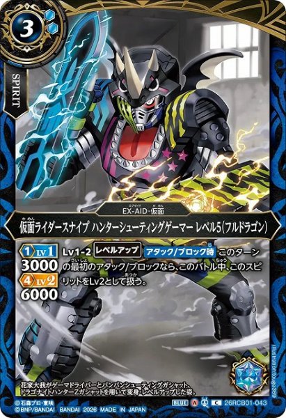 画像1: 【BS】仮面ライダースナイプ ハンターシューティングゲーマー レベル5（フルドラゴン）【C】(26RCB01収録/2026年度)〈A〉26RCB01-043 (1)