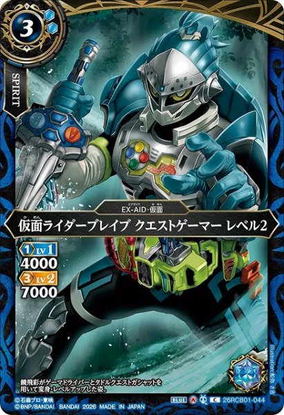 画像1: 【BS】仮面ライダーブレイブ クエストゲーマー レベル2【C】(26RCB01収録/2026年度)〈A〉26RCB01-044 (1)
