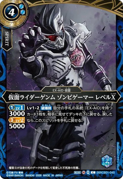 画像1: 【BS】仮面ライダーゲンム ゾンビゲーマー レベルX【C】(26RCB01収録/2026年度)〈A〉26RCB01-045 (1)