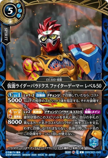 画像1: 【BS】仮面ライダーパラドクス ファイターゲーマー レベル50【C】(26RCB01収録/2026年度)〈A〉26RCB01-049 (1)