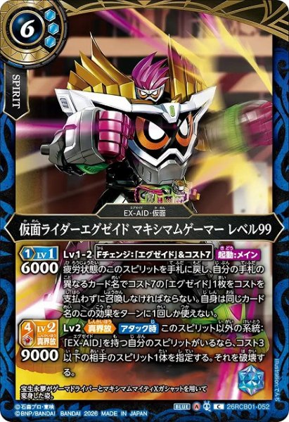 画像1: 【BS】仮面ライダーエグゼイド マキシマムゲーマー レベル99【C】(26RCB01収録/2026年度)〈A〉26RCB01-052 (1)