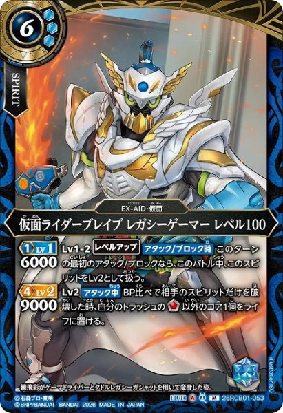 画像1: 【BS】仮面ライダーブレイブ レガシーゲーマー レベル100【M】(26RCB01収録/2026年度)〈A〉26RCB01-053 (1)