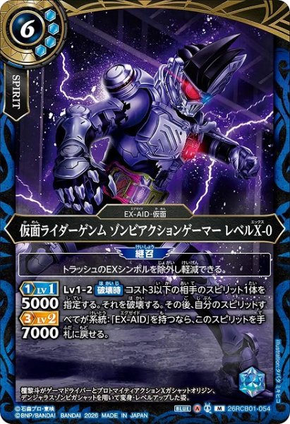 画像1: 【BS】仮面ライダーゲンム ゾンビアクションゲーマー レベルX-0【M】(26RCB01収録/2026年度)〈A〉26RCB01-054 (1)