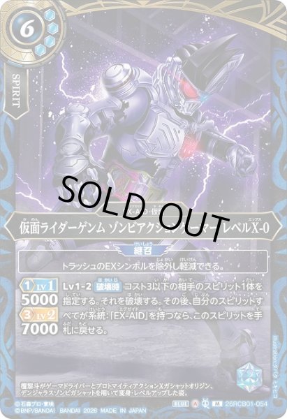 画像1: 【BS】仮面ライダーゲンム ゾンビアクションゲーマー レベルX-0【M】(26RCB01収録/2026年度)〈A〉26RCB01-054 (1)