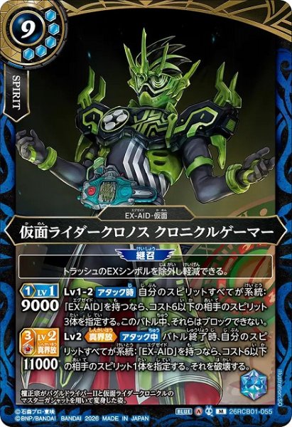 画像1: 【BS】仮面ライダークロノス クロニクルゲーマー【M】(26RCB01収録/2026年度)〈A〉26RCB01-055 (1)