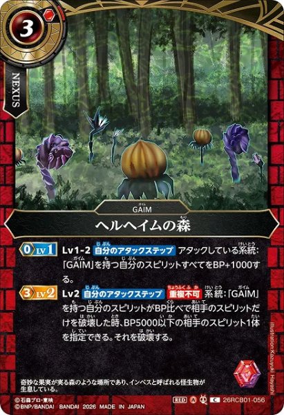 画像1: 【BS】ヘルヘイムの森【C】(26RCB01収録/2026年度)〈A〉26RCB01-056 (1)