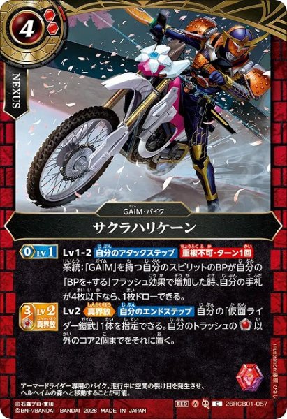 画像1: 【BS】サクラハリケーン【C】(26RCB01収録/2026年度)〈A〉26RCB01-057 (1)