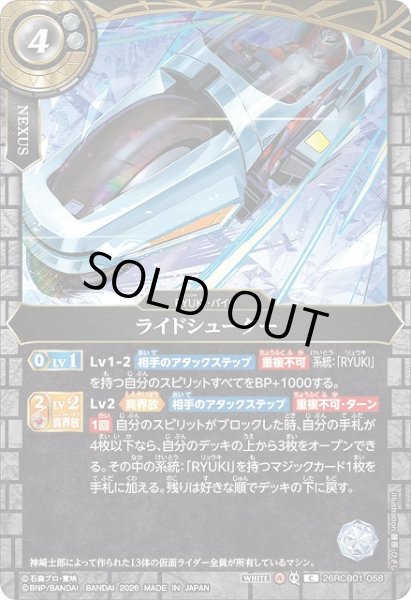 画像1: 【BS】ライドシューター【C】(26RCB01収録/2026年度)〈A〉26RCB01-058 (1)