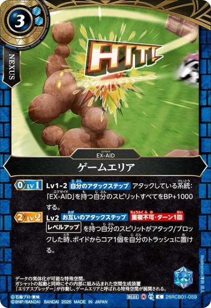 画像1: 【BS】ゲームエリア【C】(26RCB01収録/2026年度)〈A〉26RCB01-059 (1)