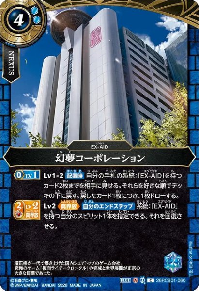 画像1: 【BS】幻夢コーポレーション【C】(26RCB01収録/2026年度)〈A〉26RCB01-060 (1)