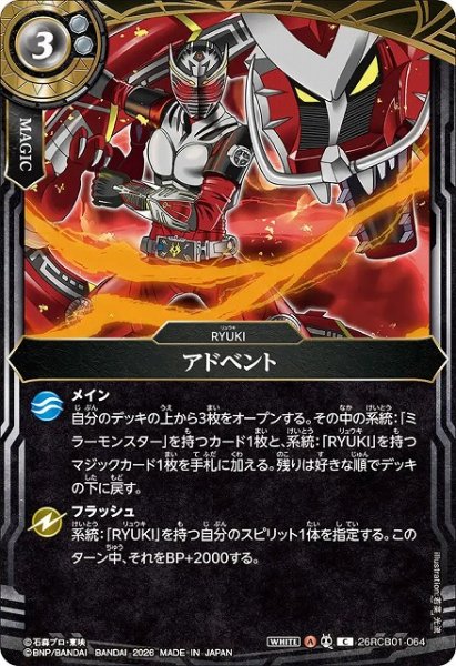画像1: 【BS】アドベント【C】(26RCB01収録/2026年度)〈A〉26RCB01-064 (1)