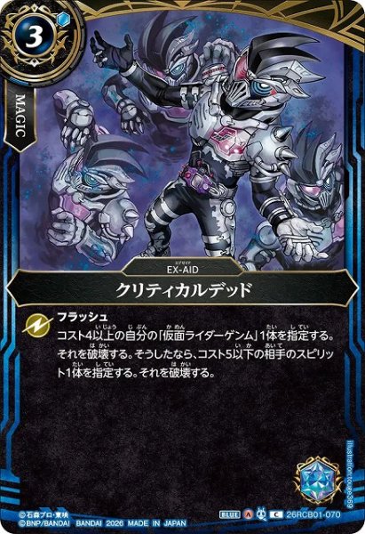 画像1: 【BS】クリティカルデッド【C】(26RCB01収録/2026年度)〈A〉26RCB01-070 (1)