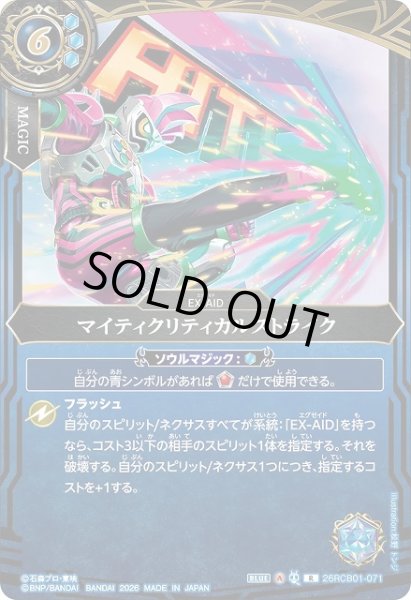 画像1: 【BS】マイティクリティカルストライク【R】(26RCB01収録/2026年度)〈A〉26RCB01-071 (1)