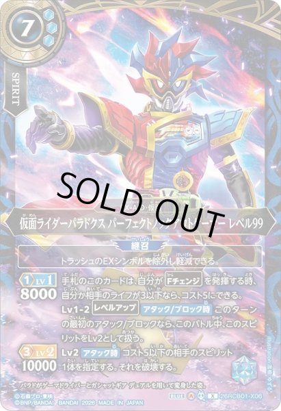 画像1: 【BS】仮面ライダーパラドクス パーフェクトノックアウトゲーマー レベル99【X】(26RCB01収録/2026年度)〈A〉26RCB01-X06 (1)