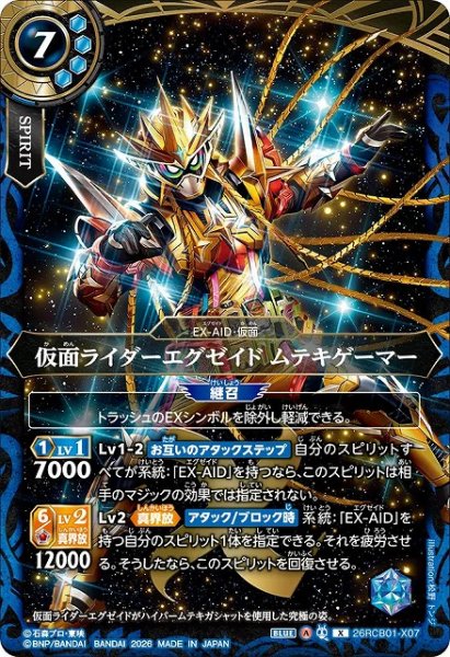 画像1: 【BS】仮面ライダーエグゼイド ムテキゲーマー【X】(26RCB01収録/2026年度)〈A〉26RCB01-X07 (1)