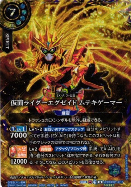 画像1: 【BS】仮面ライダーエグゼイド ムテキゲーマー【X/[SECRET]】(26RCB01収録/2026年度)〈A〉[SECRET]26RCB01-X07 (1)