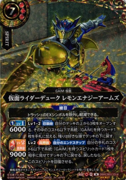 画像1: 【BS】仮面ライダーデューク レモンエナジーアームズ【M/[SECRET]】(26RCB01収録/2026年度)〈A〉[SECRET]26RCB01-014 (1)