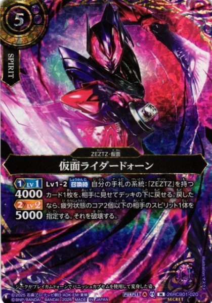 画像1: 【BS】仮面ライダードォーン【M/[SECRET]】(26RCB01収録/2026年度)〈A〉[SECRET]26RCB01-020 (1)