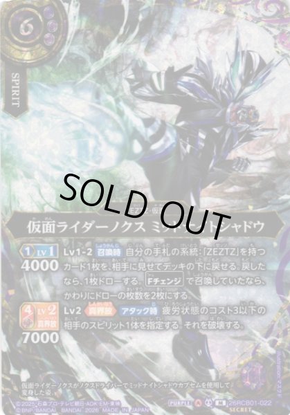 画像1: 【BS】仮面ライダーノクス ミッドナイトシャドウ【M/[SECRET]】(26RCB01収録/2026年度)〈A〉[SECRET]26RCB01-022 (1)