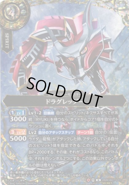 画像1: 【BS】ドラグレッダー【M/[SECRET]】(26RCB01収録/2026年度)〈A〉[SECRET]26RCB01-031 (1)