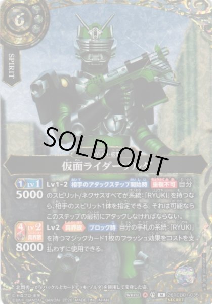 画像1: 【BS】仮面ライダーゾルダ【M/[SECRET]】(26RCB01収録/2026年度)〈A〉[SECRET]26RCB01-035 (1)