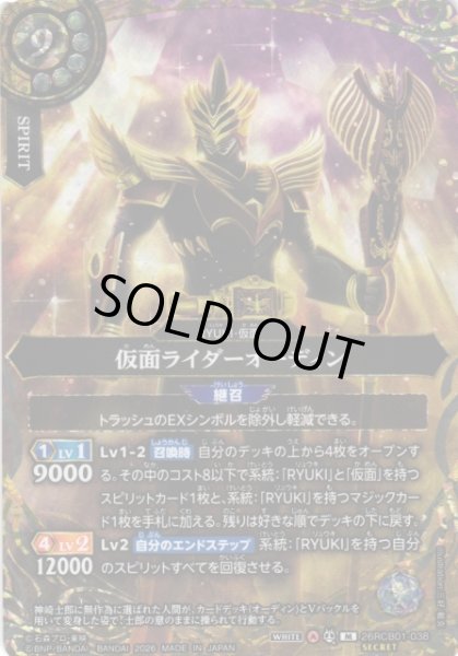 画像1: 【BS】仮面ライダーオーディン【M/[SECRET]】(26RCB01収録/2026年度)〈A〉[SECRET]26RCB01-038 (1)