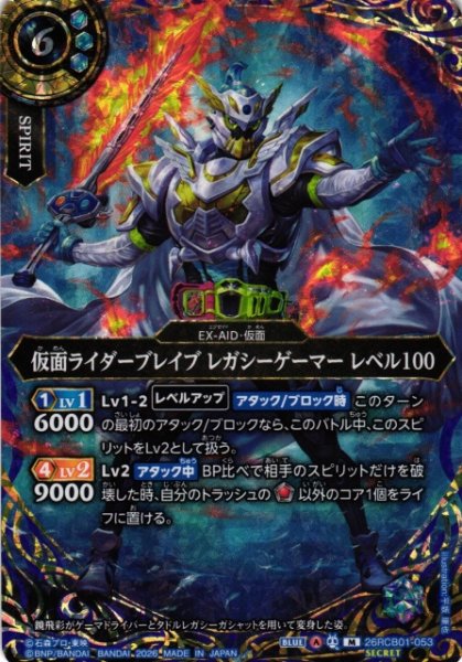 画像1: 【BS】仮面ライダーブレイブ レガシーゲーマー レベル100【M/[SECRET]】(26RCB01収録/2026年度)〈A〉[SECRET]26RCB01-053 (1)