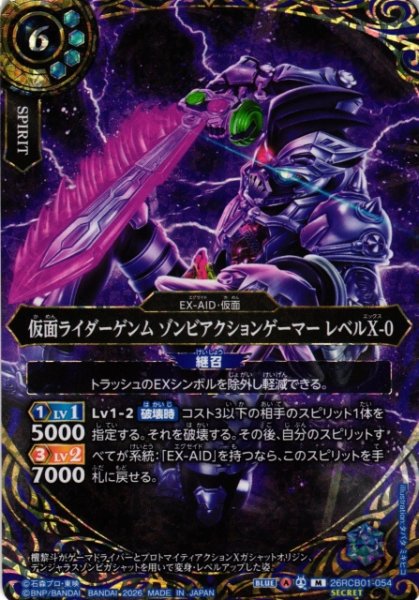 画像1: 【BS】仮面ライダーゲンム ゾンビアクションゲーマー レベルX-0【M/[SECRET]】(26RCB01収録/2026年度)〈A〉[SECRET]26RCB01-054 (1)